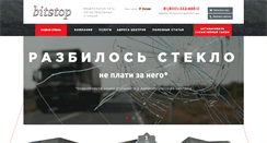 Desktop Screenshot of bitstop.ru