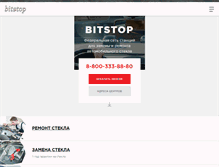 Tablet Screenshot of bitstop.ru